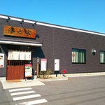 濱之家 - 足立区入谷、竹ノ塚、舎人エリアの家系ラーメン屋さん