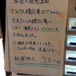 ナルトもメンマもないけれど - 