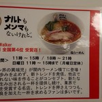 ナルトもメンマもないけれど - 