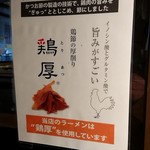 ナルトもメンマもないけれど - 