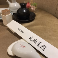 天厨菜館 銀座店 - 