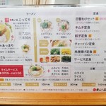 天下一品 - メニュー１。