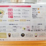 天下一品 - メニュー２。