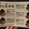 らぁめん 欽山製麺所