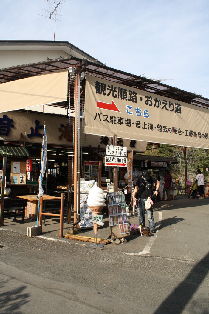 滝元屋 name=