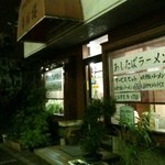 幸福楼 - お店の外観