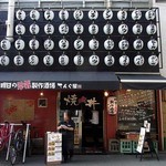 Ashitano Genki Seisaku Sakaba Horumon Kushi Tenguya - お昼時には、お店の人が立っており、ここで料金を前払いで払って入店します。