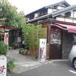 和食会席の店　紅葉 - 