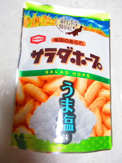 新潟県内限定販売品の サラダホープ うま塩 を いただいて 亀田製菓 は 新潟県新潟市のお店 三越札幌店の 第28回三越の大新潟展 での利用です By 食べ過ぎ太り過ぎ アジカル 亀田売店 亀田 せんべい 食べログ 新潟県内限定販売品の サラダホープ うま塩 を いただいて 亀田製菓 は 新潟県新潟市のお店 三越札幌店の 第28回三越の大新潟展 での利用です By 食べ過ぎ太り過ぎ アジカル 亀田売店 亀田 せんべい 食べログ