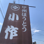 Koushuuhoutoukosaku - 看板