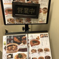四川料理 龍の子 - 