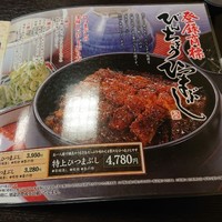 ひつまぶし 備長 本店 - 