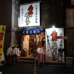 昔ながらの中華そば 必死のパッチ！！ - 長浜ラーメン 必死のパッチ!!