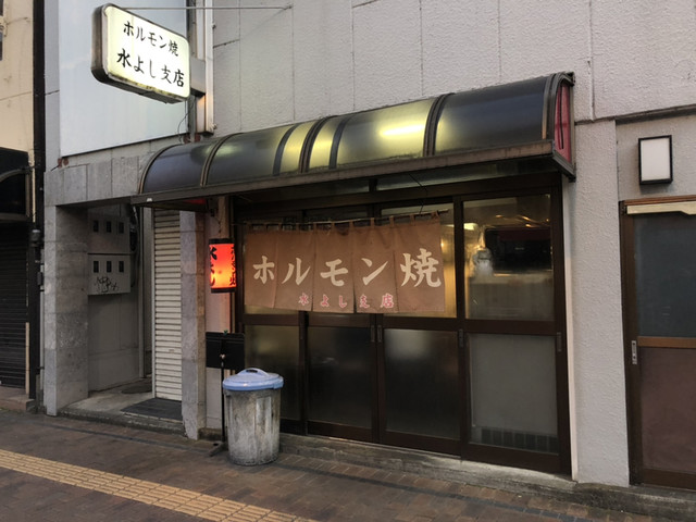 水よし 支店 熊谷 焼肉 食べログ 水よし 支店 熊谷 焼肉 食べログ