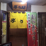 ぶぅ屋 - 外観