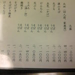 志な乃 - メニュー　2011.11