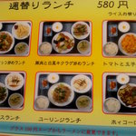 中国料理の鉄人 - 週替わりランチメニュー