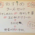 中国料理の鉄人 - 新ラーメンセットメニュー