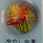 中国料理の鉄人 - 夏季限定メニュー