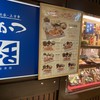 串かつ料理　活 阪急三番街店