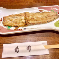新宿 うなぎ菊川 - 
