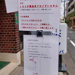 迂直 - お店の前は最後尾じゃないよ！