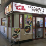 Hakone Soba - 