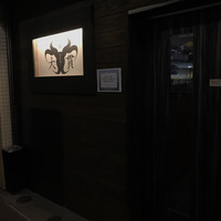 焼肉 大貫 - 