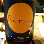 和呑旬 通木 - RIE STYLE（三重 森喜酒造場）