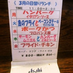 みすたーらいおん - ３月の日替わりメニュー