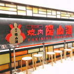 Yakiniku Yansando - 