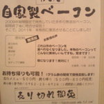 かのこ - うどんやさんのベーコンって一体！？