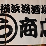 まるう商店 - まるう商店・のれん