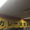 カレーは飲み物。 ニュー新橋ビル店