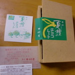 夏橙のチョコレート