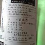 銘酒の裕多加 - 