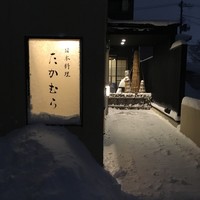 日本料理 たかむら - 