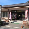 道の駅 両神温泉 薬師の湯 農林産物直売所