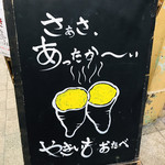 蜜香屋 - あったかぁ〜い 焼き芋♡