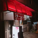 虎長ラーメン - 