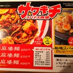 スパイス食堂サワキチ - 