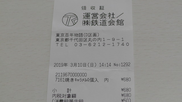 東京百年物語 焼キャラメル４個入り ６８０円 を 購入しました By トテチータ C3 エキュート東京店 シーキューブ 東京 ケーキ 食べログ