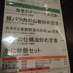 ロン ファン - 土・日・祝ランチメニュー