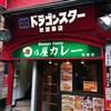 日乃屋カレー 秋葉原店