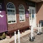 つばめ氷菓店 - 