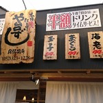 Yatai Zushi - 