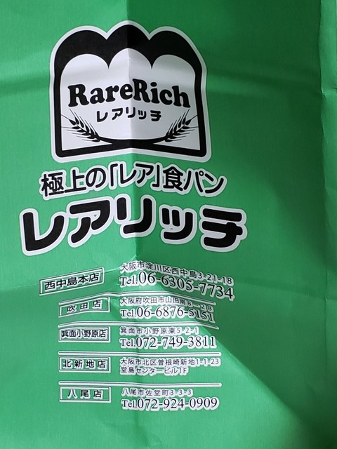 北新地の高級クラブのお土産シリーズ By Chnnsitaki Rina 閉店 レアリッチ 北新地店 Rarerich 北新地 パン 食べログ