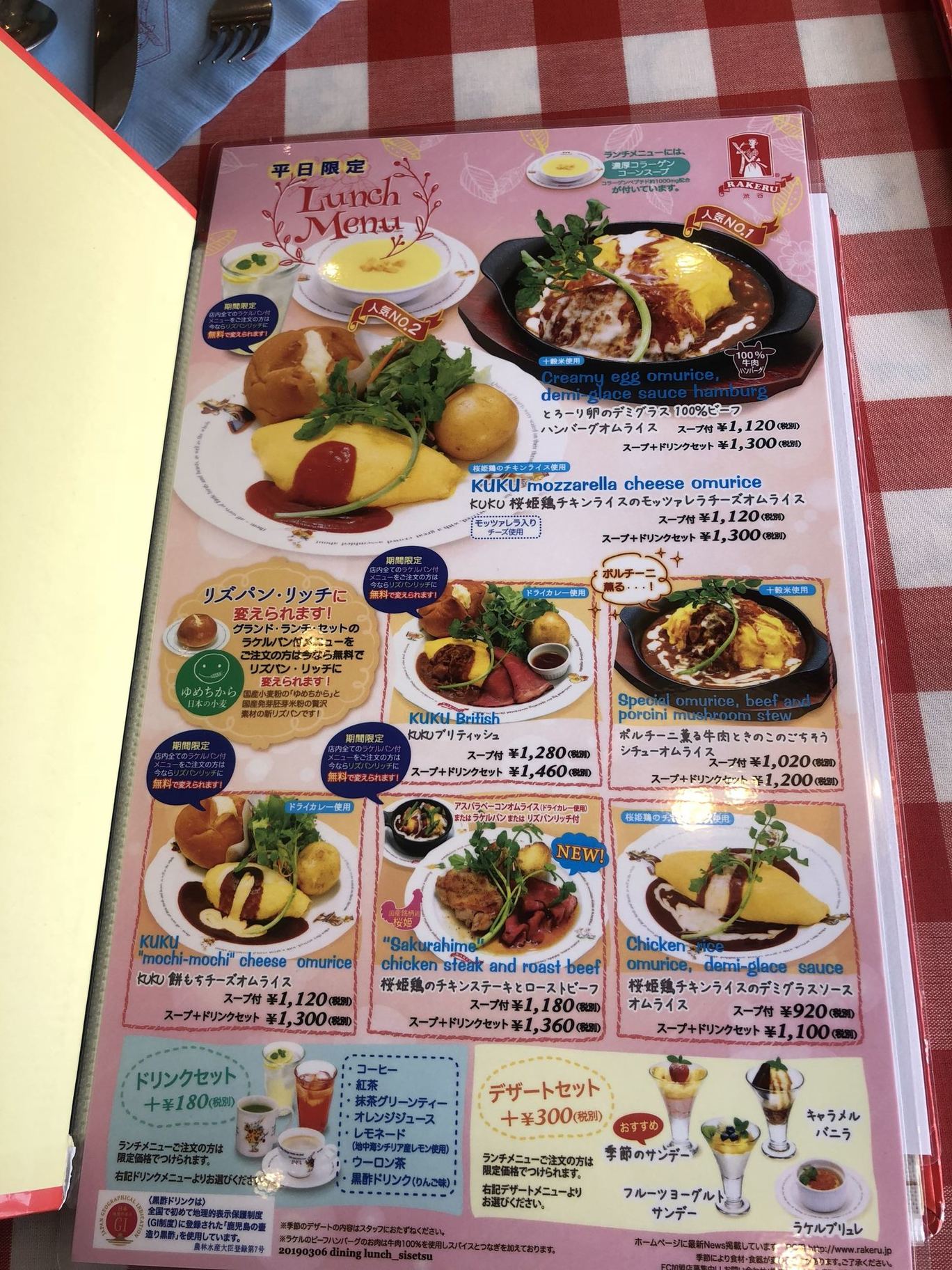 メニュー写真 閉店 ラケル ららぽーと豊洲店 Rakeru 豊洲 洋食 食べログ