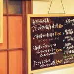 インディ庵 - この日のお品書き②