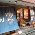 とんがらし - とんがらし